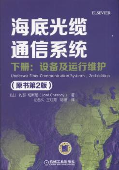 信息系統(tǒng)運(yùn)維新視角 解讀《海底光纜通信系統(tǒng)（原書第2版 下冊）》